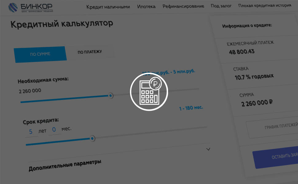 ссылка на статью - Рассчитать кредит наличными