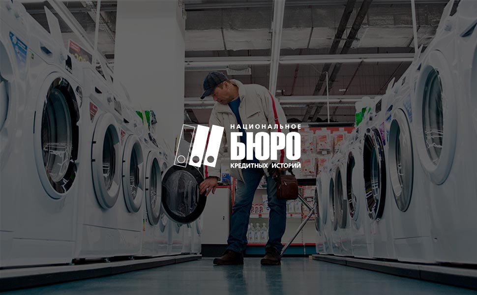 НБКИ сообщило о росте доли потребкредитов размером от 500 тысяч рублей