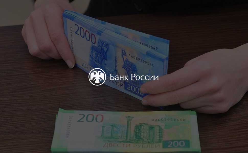 Банк РФ начнет выпуск новых бумажных банкнот уже в 2022 году