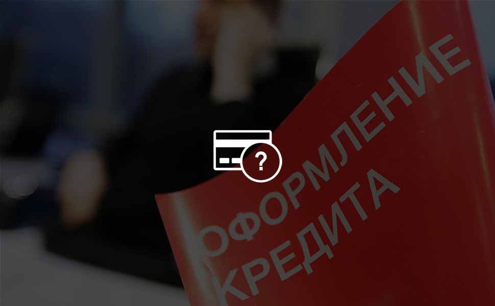 ссылка на статью - Как оформить кредит на 200 000 рублей