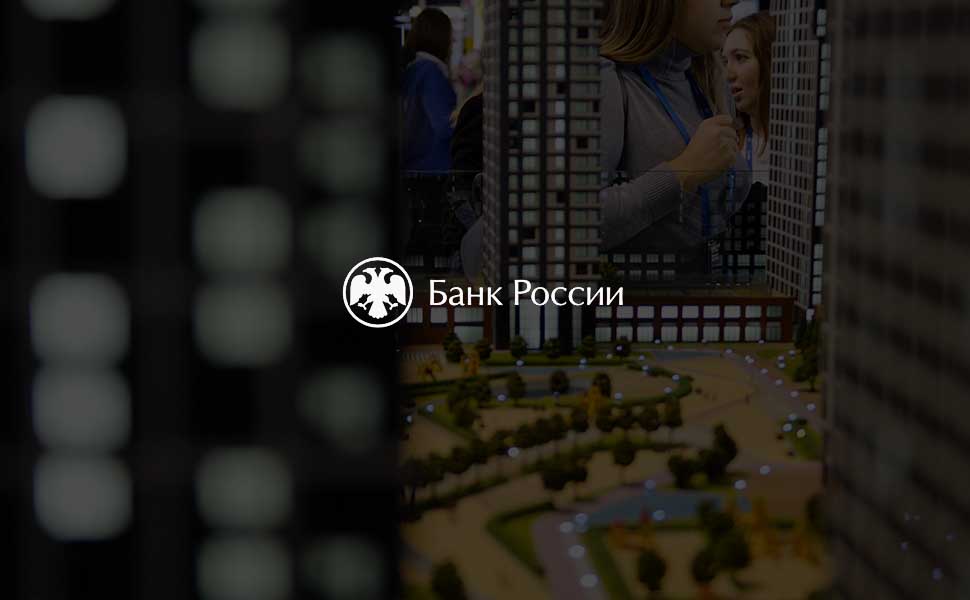 Центробанк РФ заявил об увеличении рисков в сфере ипотечного кредитования