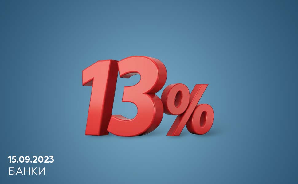 Центробанк поднял ключевую ставку до 13%