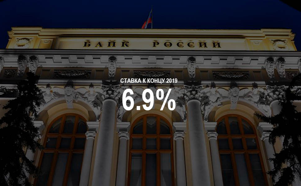 До конца текущего года ставка ЦБ РФ может составить 6,25%