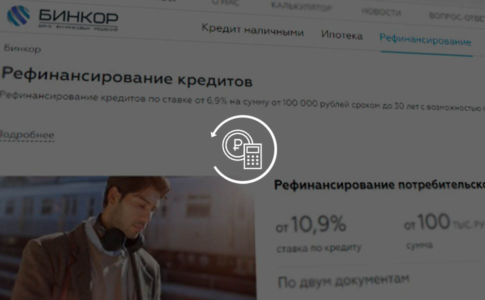 ссылка на статью - Рассчитать рефинансирование кредита