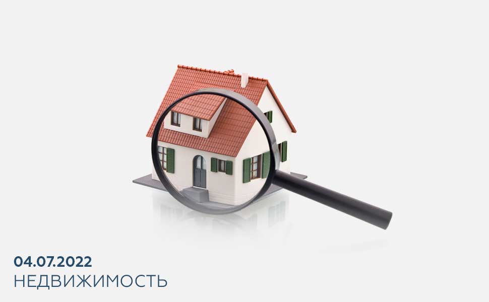 Что будет с рынком недвижимости во 2 полугодии