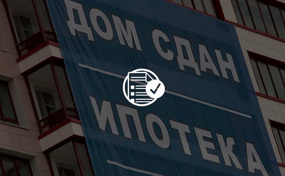 Преимущества оформления ипотечного кредитования на вторичное жилье